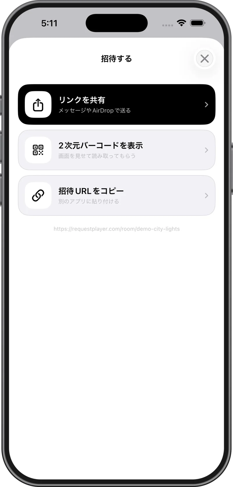 ゲストを招待